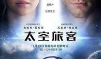 在线观看太空旅客,一场意外邂逅的浪漫冒险